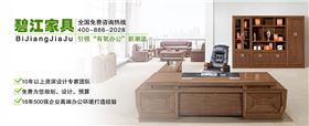 碧江家具優(yōu)勢(shì) 碧江家具優(yōu)勢(shì)