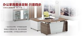 上海辦公家具定制