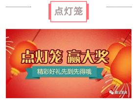 碧江微信活動(dòng)點(diǎn)燈籠