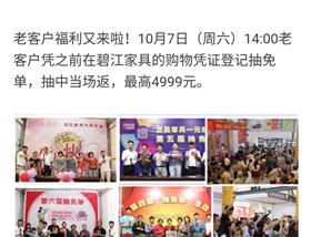 碧江家居商城國慶節(jié)活動