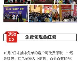 碧江家居商城國慶節(jié)活動