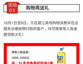 碧江家居商城國慶節(jié)活動