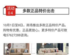 碧江家居商城國慶節(jié)活動