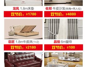 碧江家居商城國慶節(jié)活動