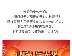 點燈籠，贏大獎