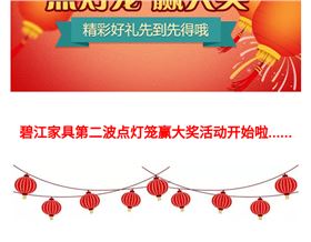 點燈籠，贏大獎