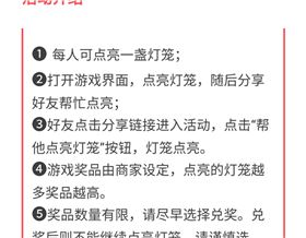 點燈籠，贏大獎