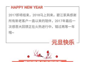 碧江家具商場18年元旦活動(dòng) 碧江家具商場18年元旦活動(dòng)