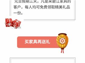 碧江家具商場18年元旦活動(dòng) 碧江家具商場18年元旦活動(dòng)