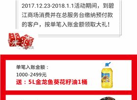 碧江家具商場18年元旦活動(dòng) 碧江家具商場18年元旦活動(dòng)