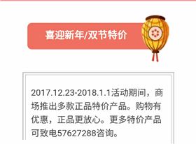 碧江家具商場18年元旦活動(dòng) 碧江家具商場18年元旦活動(dòng)