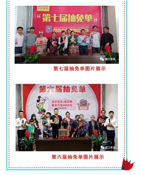 碧江家具第十屆抽免單 碧江家具第十屆抽免單