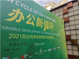 上海家具協(xié)會