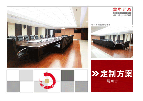 冀中能源定制方案