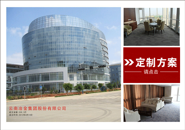 云南冶金集團(tuán)定制案例