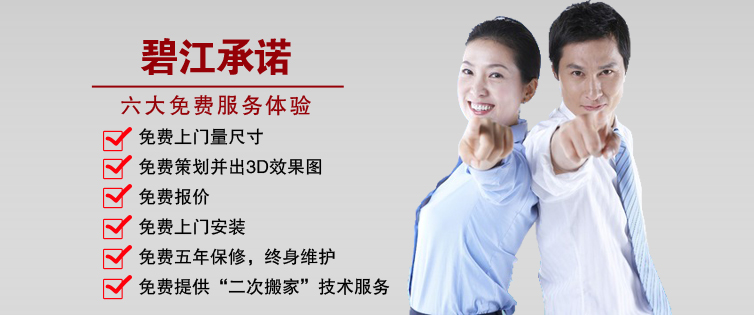 碧江家具服務體系 碧江家具服務體系