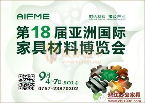 家具材料博覽會(huì)