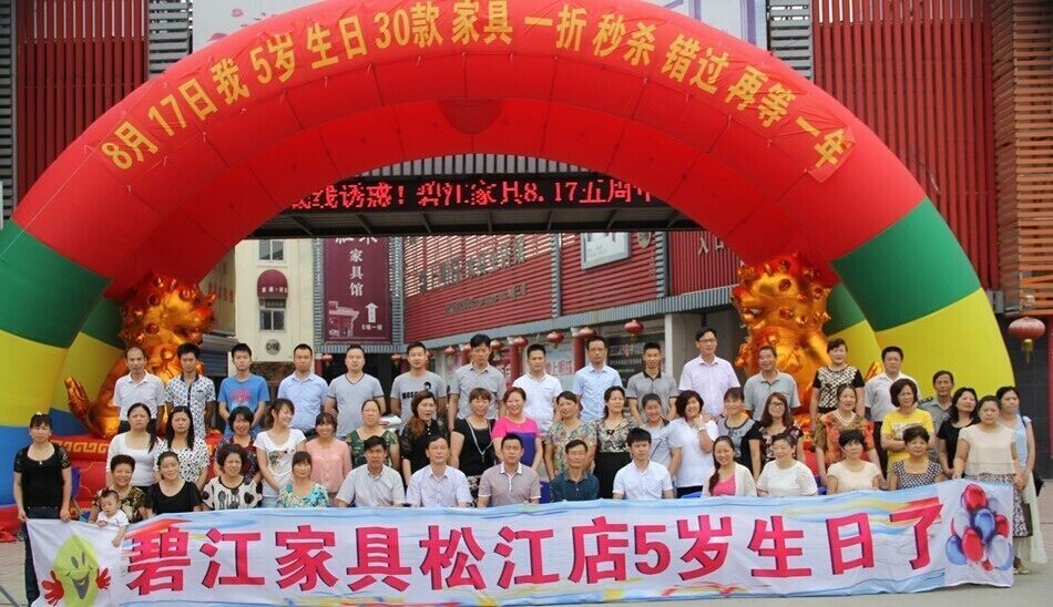 碧江五周年慶典 碧江五周年慶典