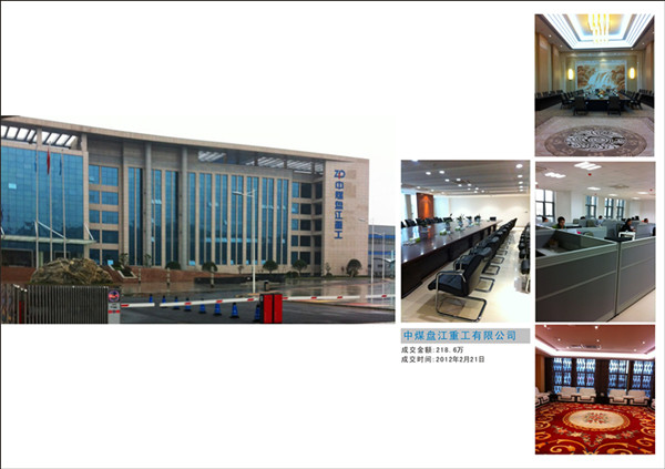 中煤盤江重工 中煤盤江重工