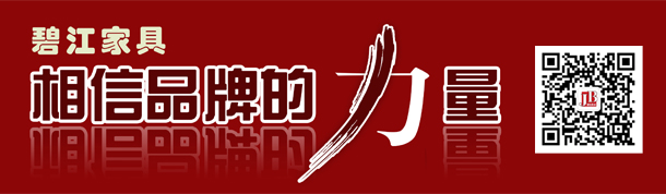 上海辦公家具十大品牌之最具影響力品牌——碧江家具