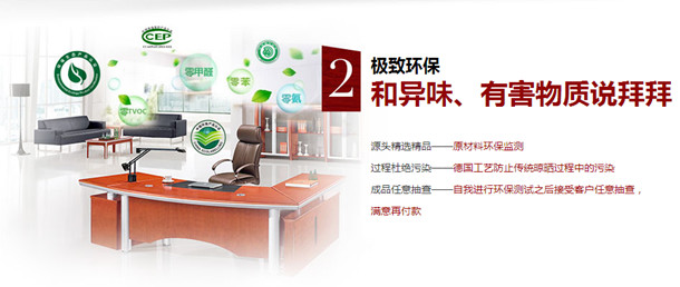 人性化辦公家具設(shè)計(jì)——綠色環(huán)保辦公家具