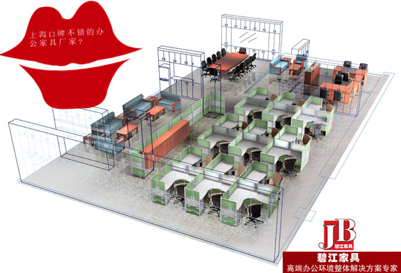 上海碧江辦公家具廠口碑看得見(jiàn)