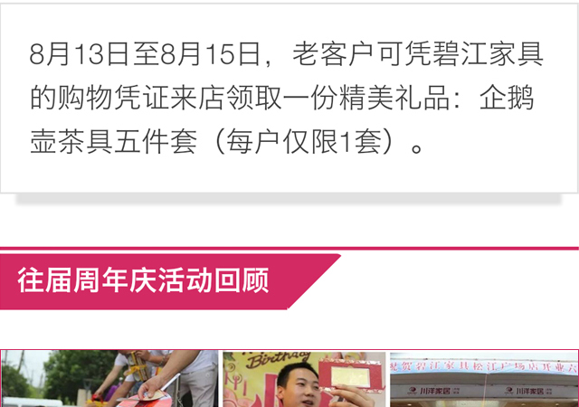 碧江家具泗涇廣場店7周年店慶