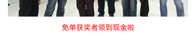 碧江家具第六屆抽免單