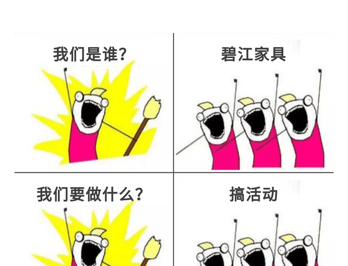 碧江家居商城國慶節(jié)活動