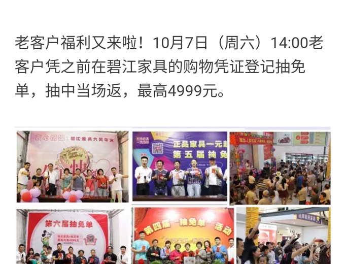 碧江家居商城國慶節(jié)活動