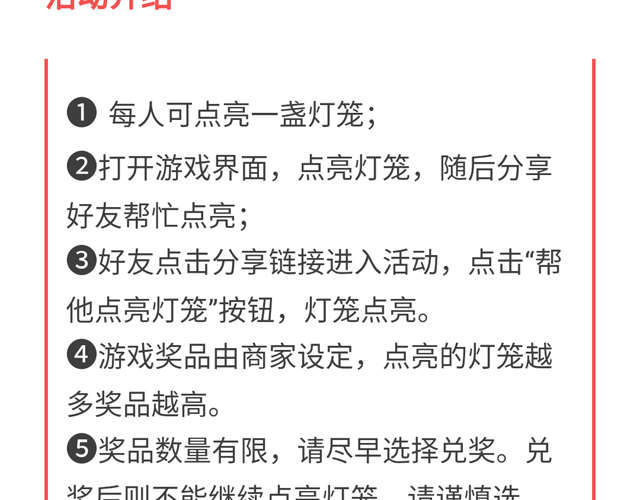 點燈籠，贏大獎