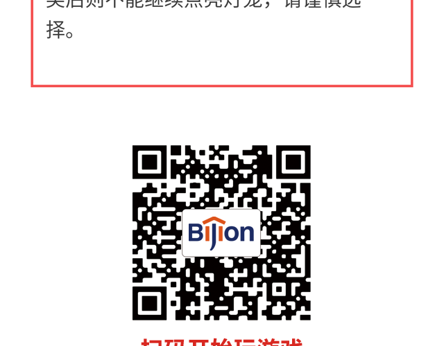 點燈籠，贏大獎