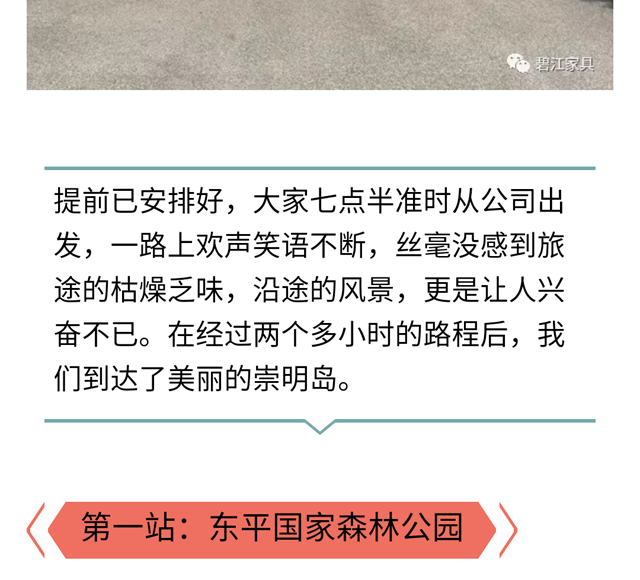 碧江員工崇明島一日游