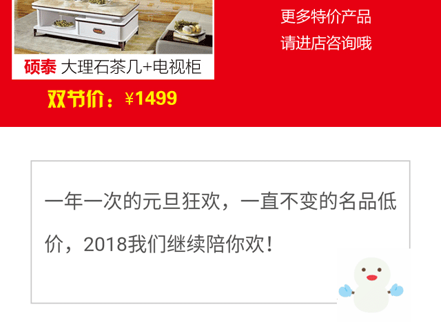 碧江家具商場(chǎng)18年元旦活動(dòng)