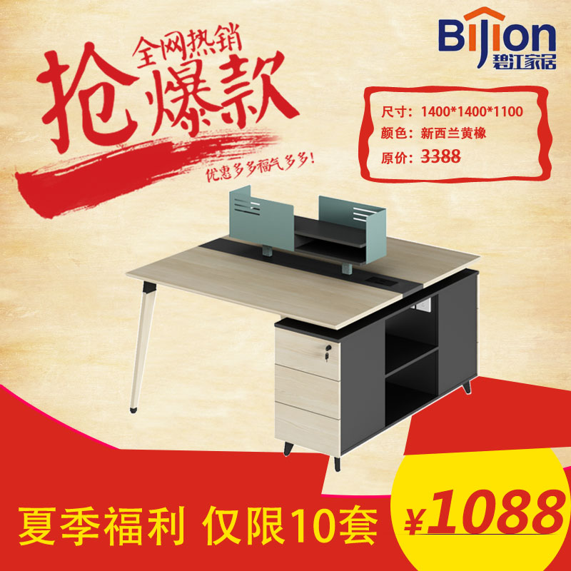 兩人位辦公桌價(jià)格