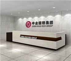 中金國瑞集團 中金國瑞集團